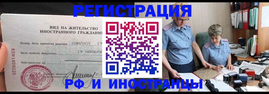 прописка для работы в Плавске