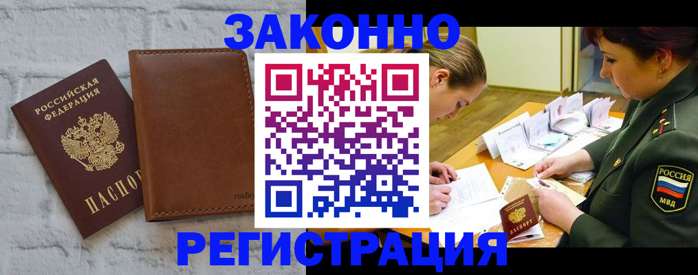 прописка штамп в Плавске