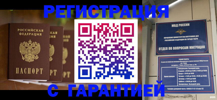 прописка для работы в Плавске