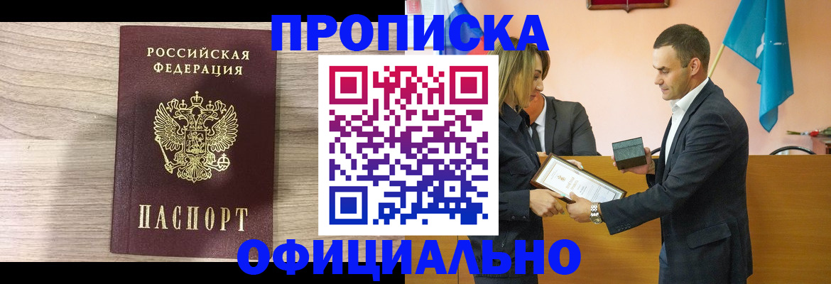 прописка для школы в Плавске