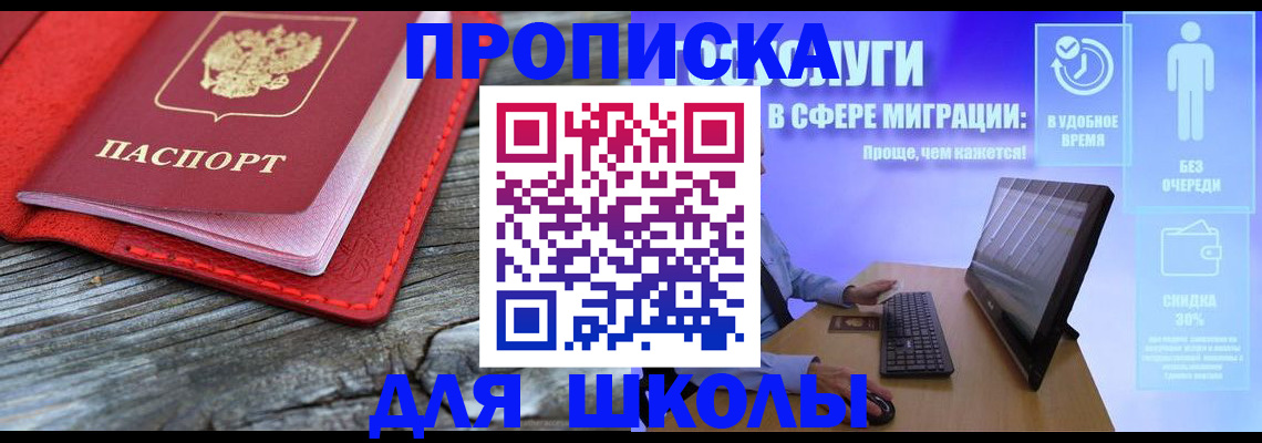 прописка законно в Плавске